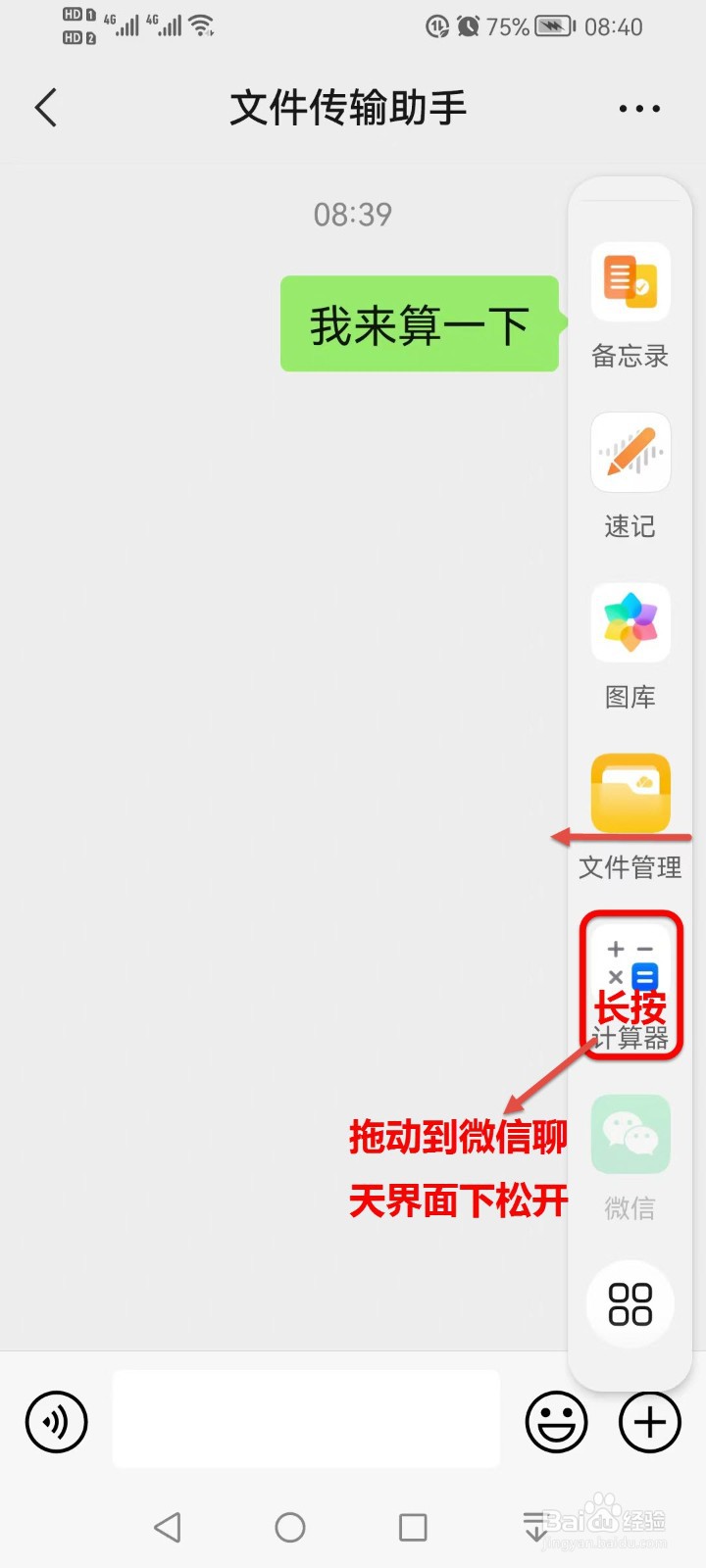 微信聊天时如何调出计算器