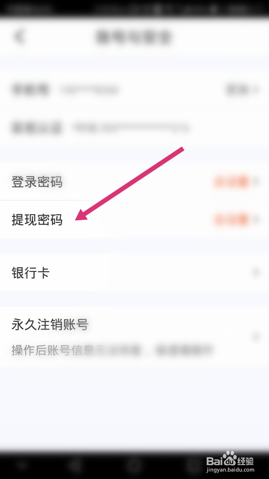 爱回收软件如何设置提现密码