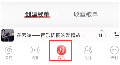 网易云音乐设置状态教程介绍