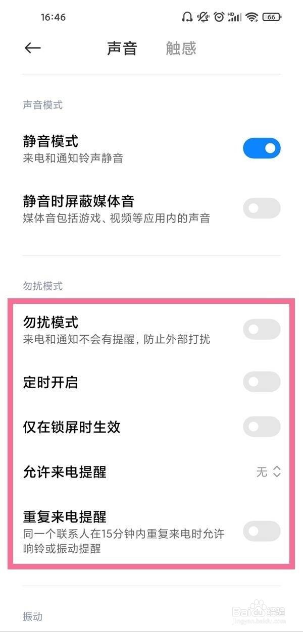 红米手机勿扰模式如何设置的方法