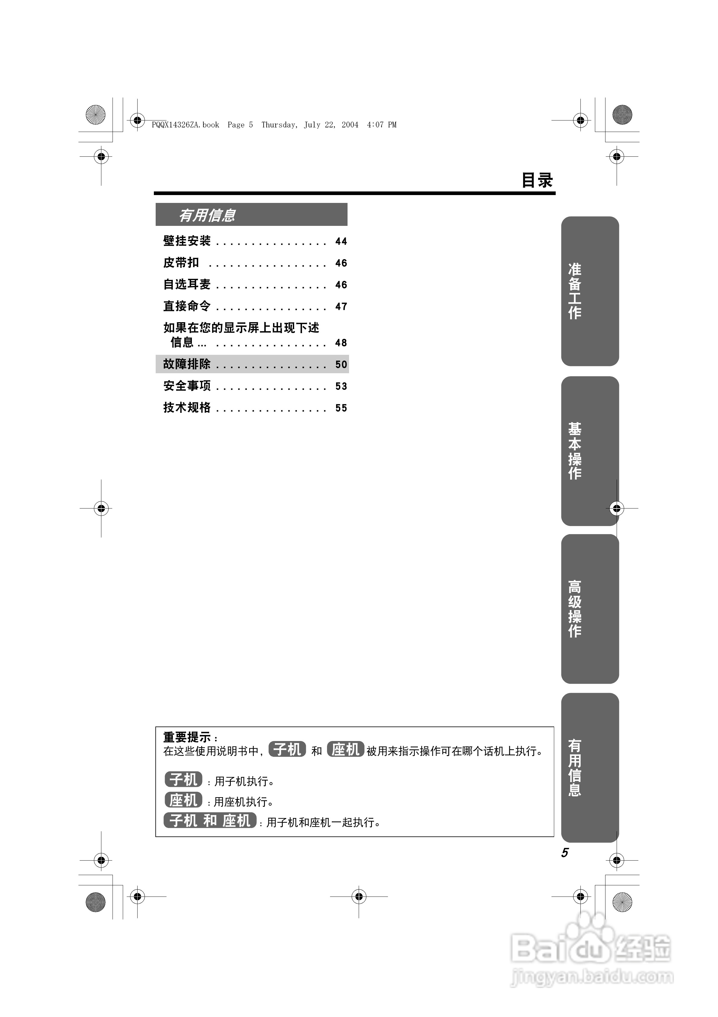 松下无绳电话KX-TG2369CN使用说明书:[1]