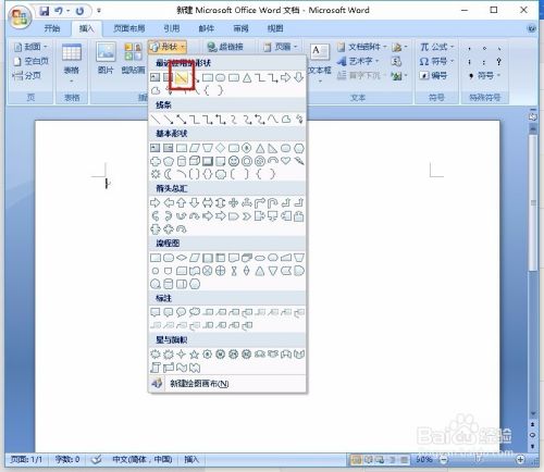Word中如何插入水平线 垂直线 30度 45度线 百度经验