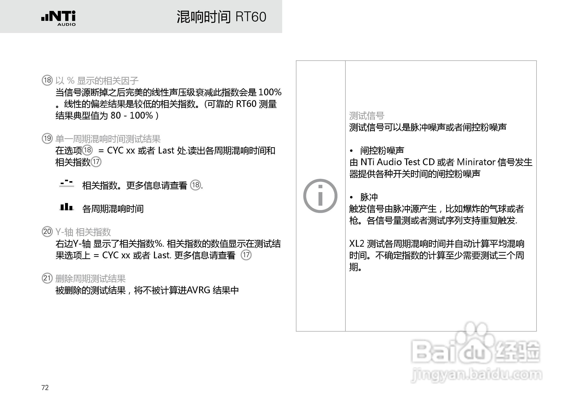 NTI AUDIO XL2手持便携式音频分析仪操作手册:[8]