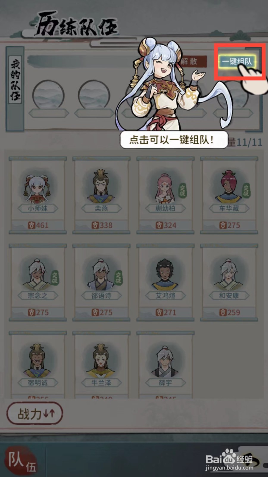 我的门派如何一键组队