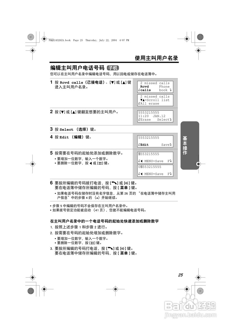松下无绳电话KX-TG2369CN使用说明书:[3]