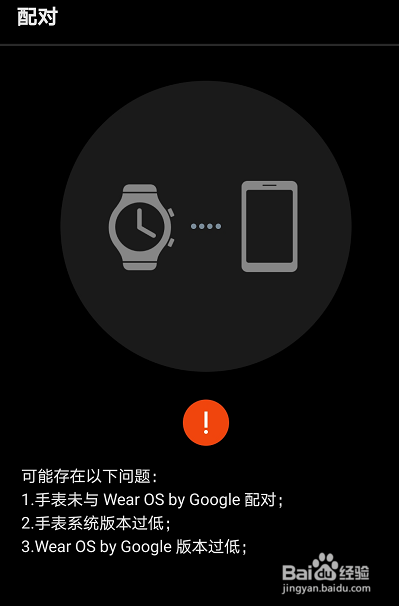 华为智能手表怎么连接手机？