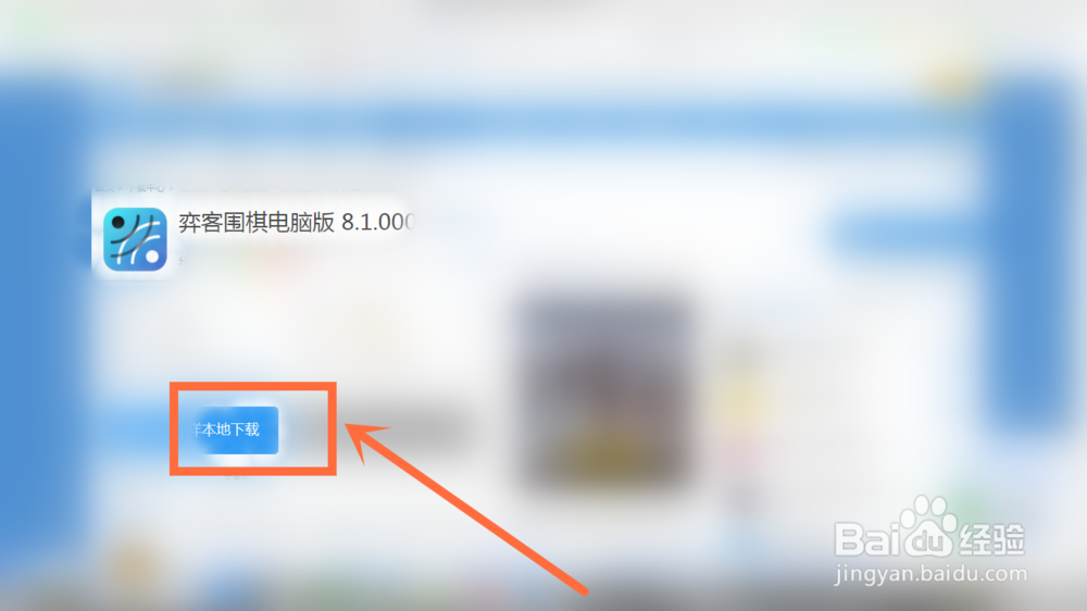 弈客围棋电脑版如何下载