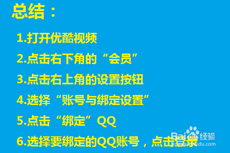 有道词典怎么绑定QQ账号
