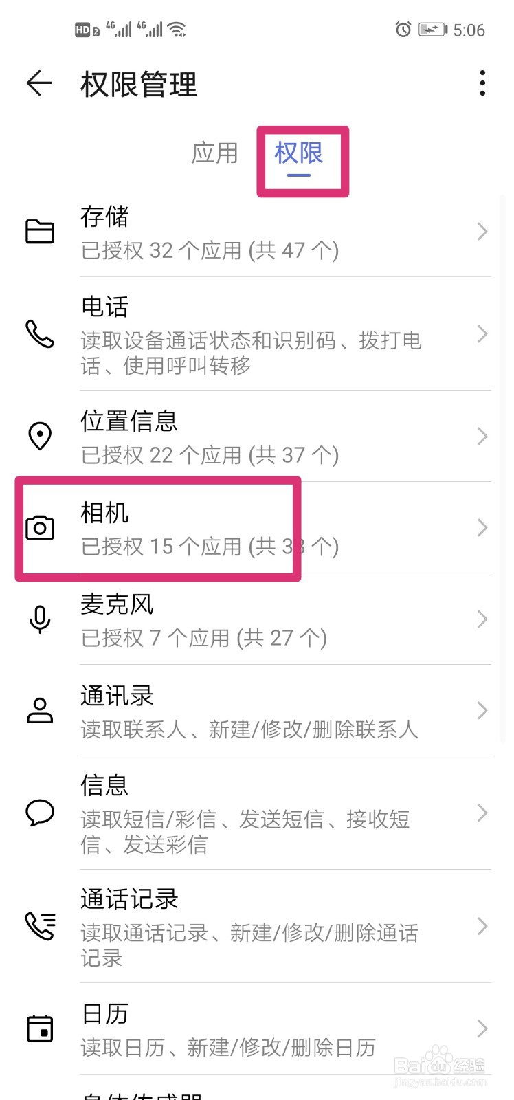 手机软件如何使用相机摄像头(打开相机权限)?