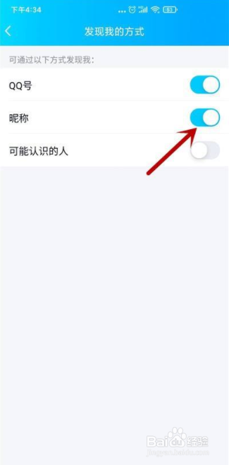 小米手机qq怎么不让别人通过昵称找到我
