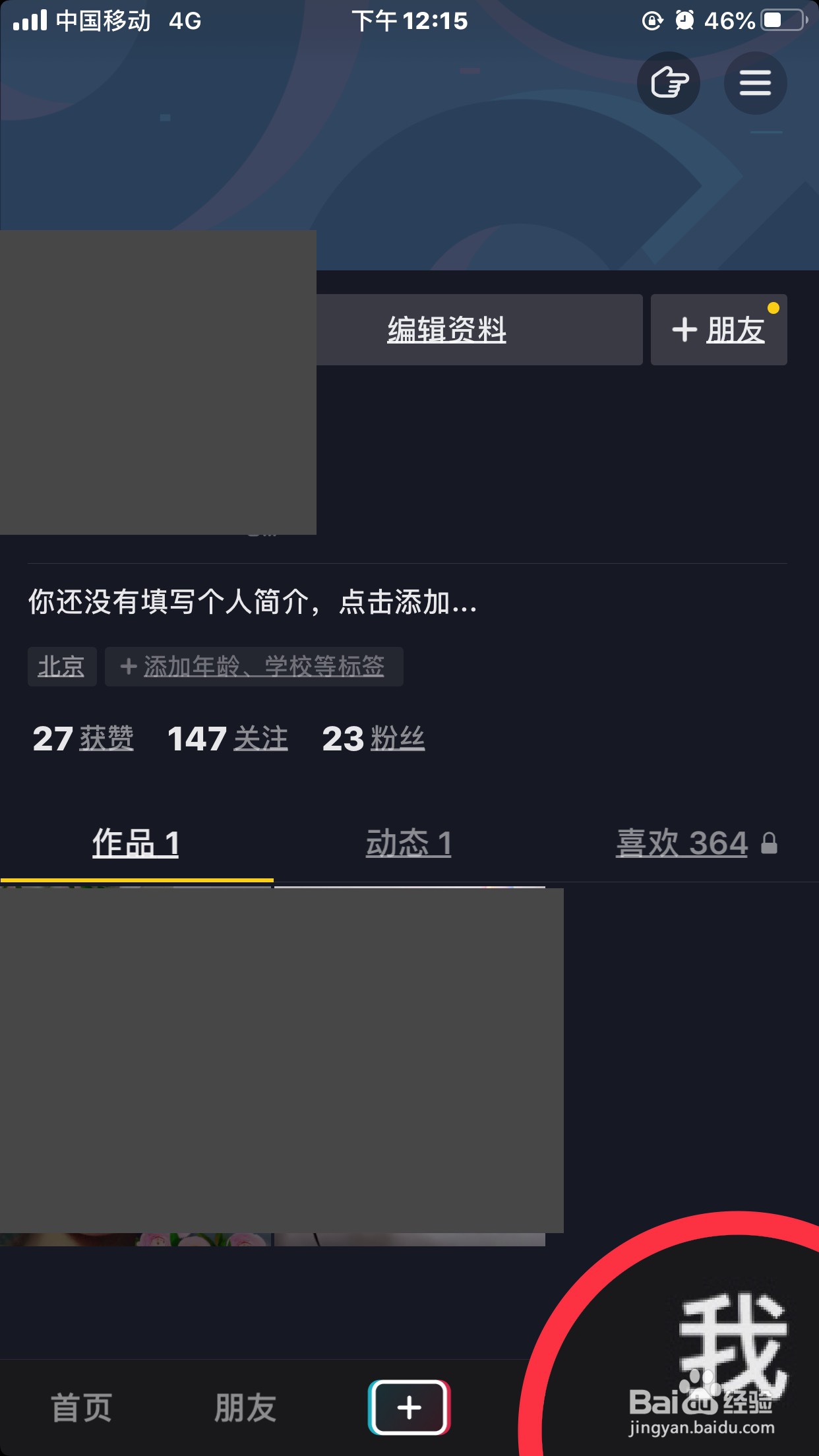 抖音如何注销账号