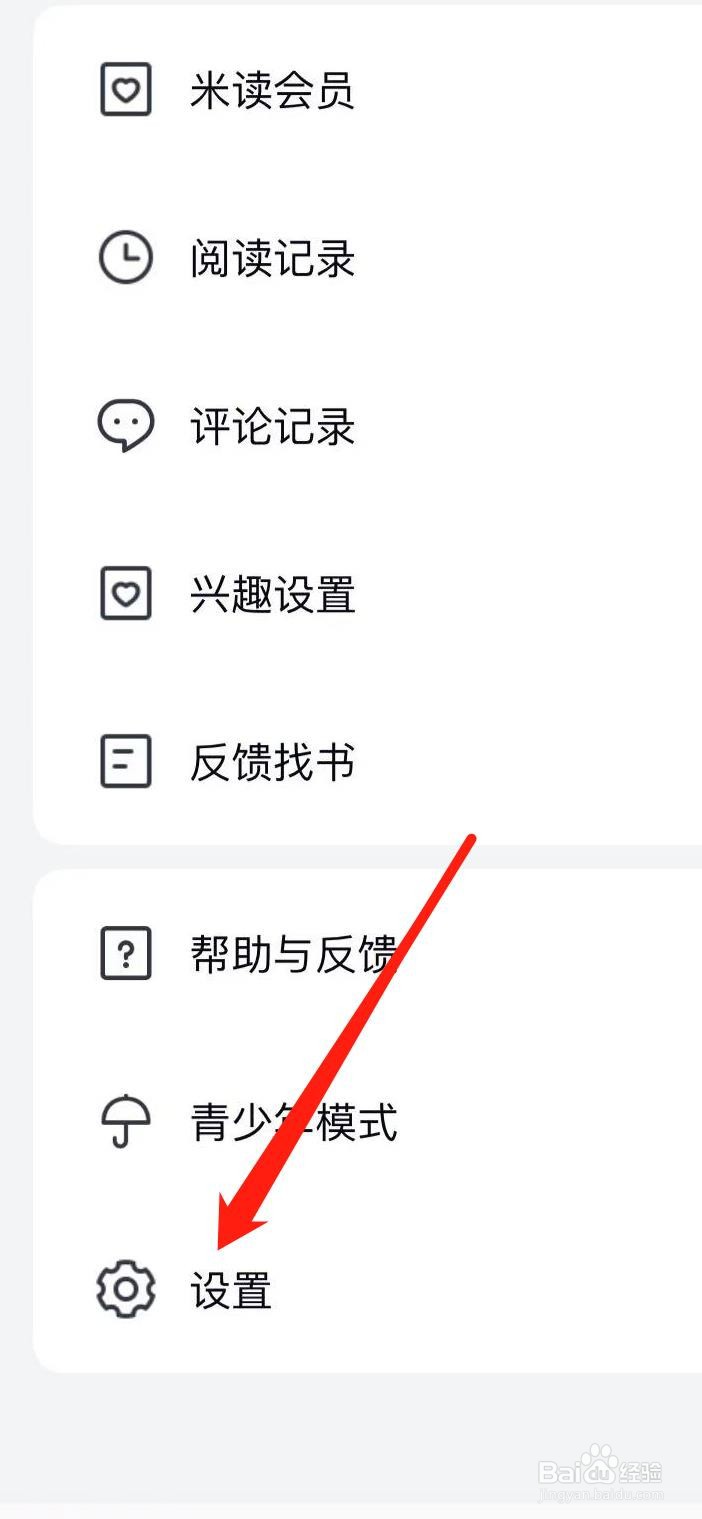 米读小说怎样开启个性化推荐