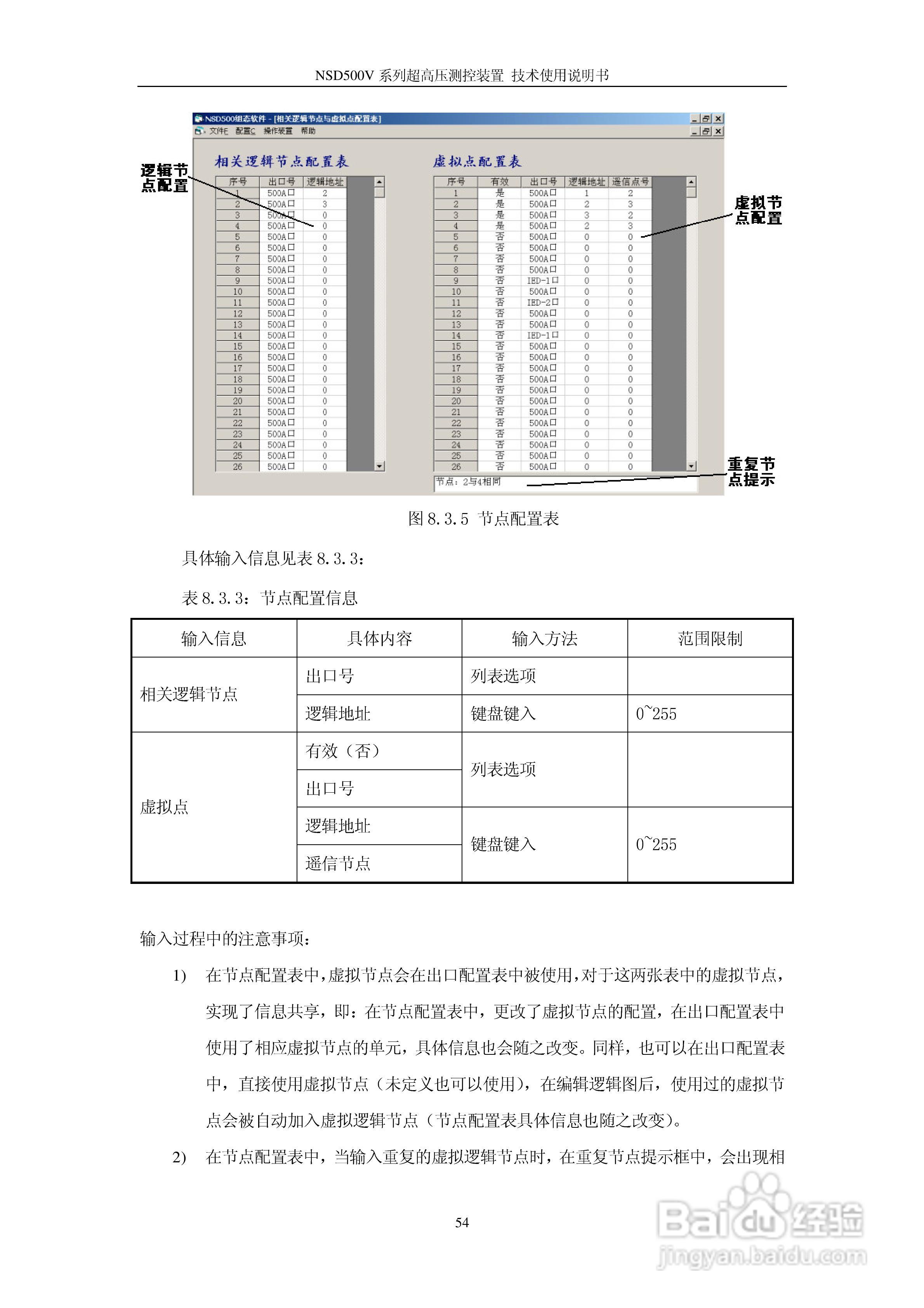 NSD500V超高压测控装置使用说明书:[6]