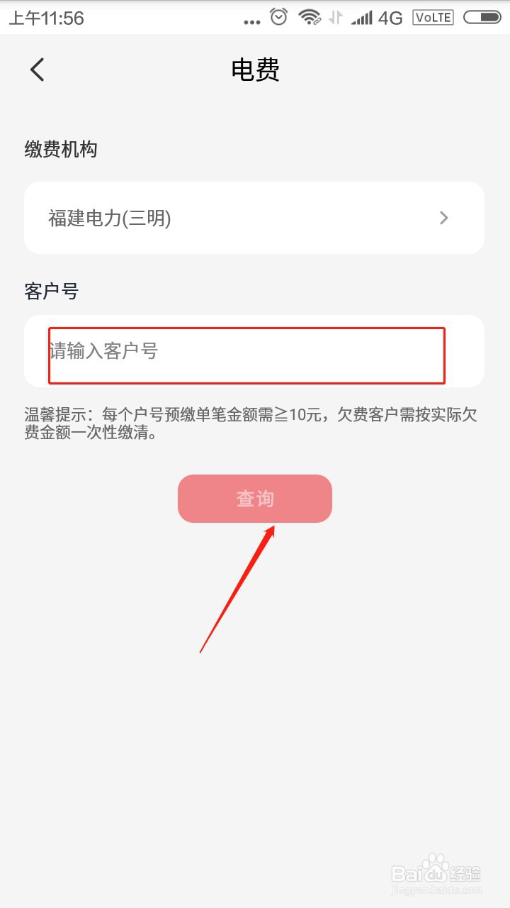 云闪付如何代缴电费