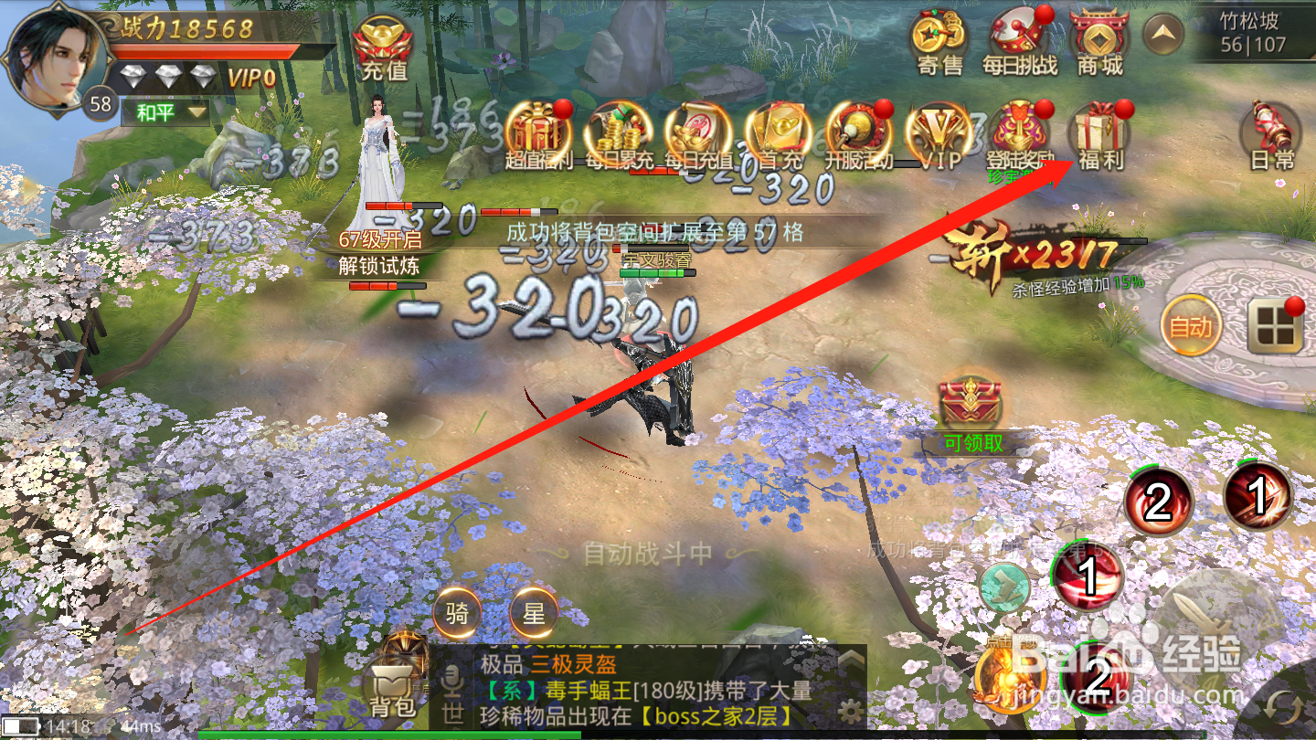 降魔录如何领取传世秘籍奖励