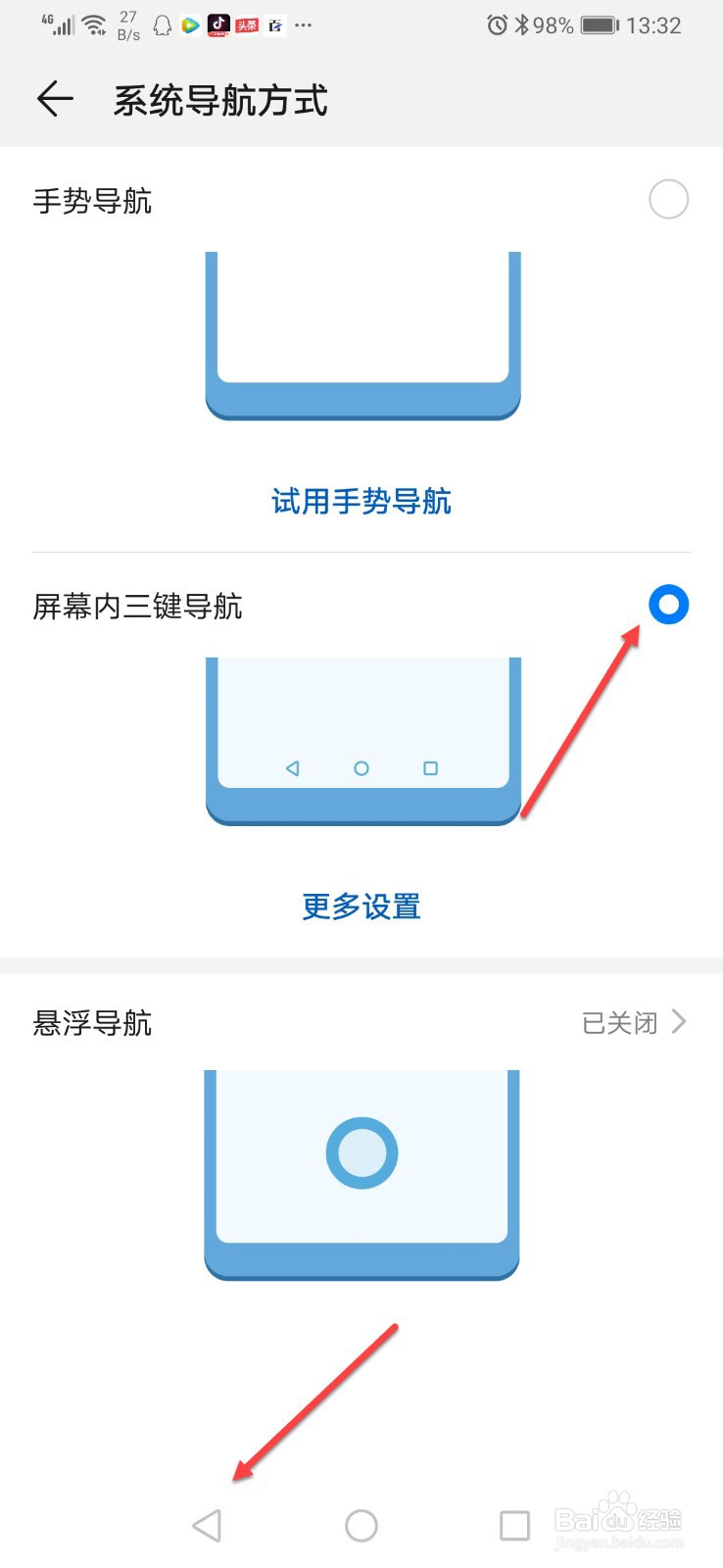 华为返回键隐藏了怎么调出来