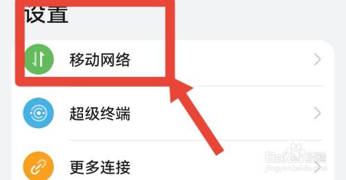 修改网络设置在哪里