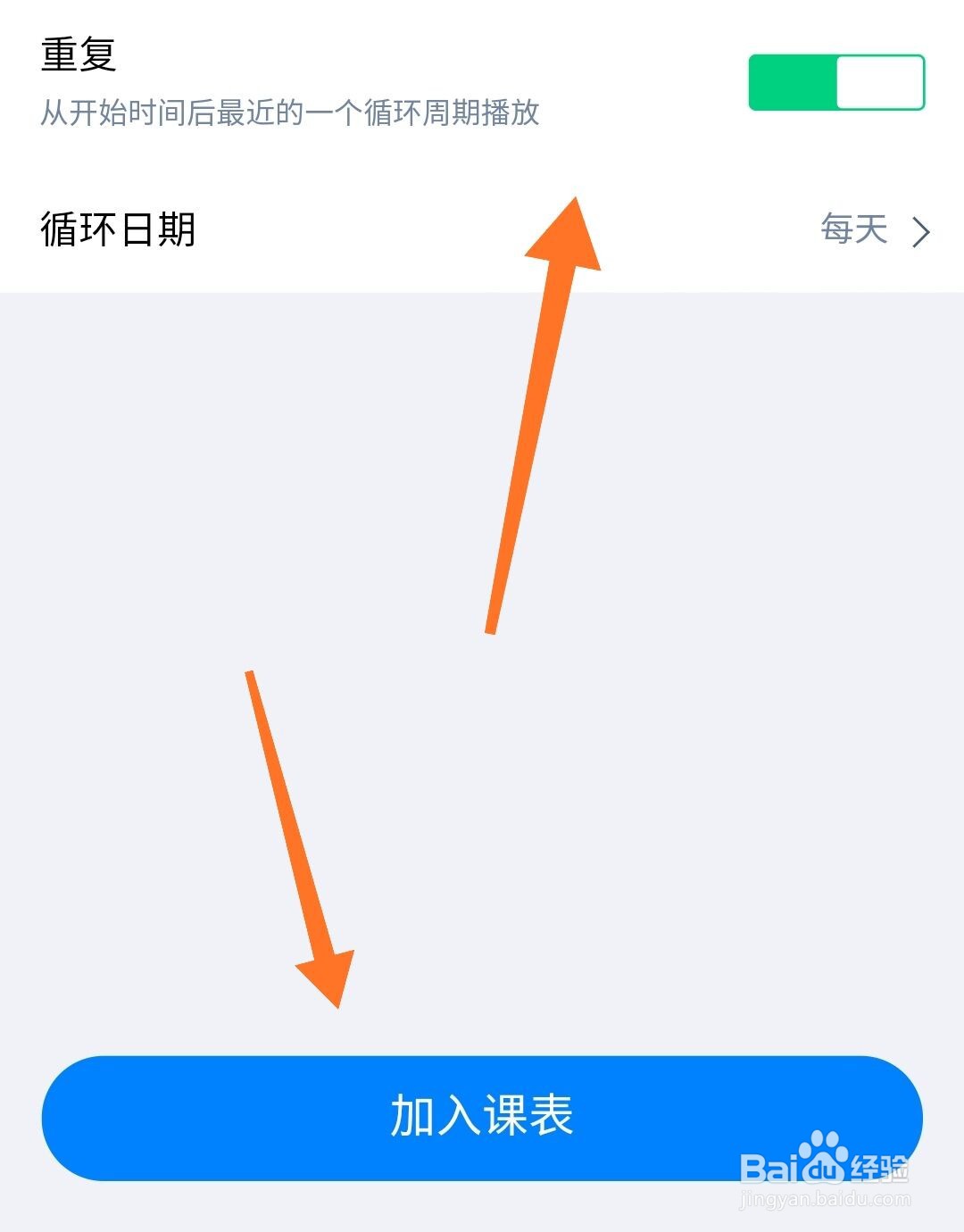 天猫精灵宝贝课表怎么加入课表