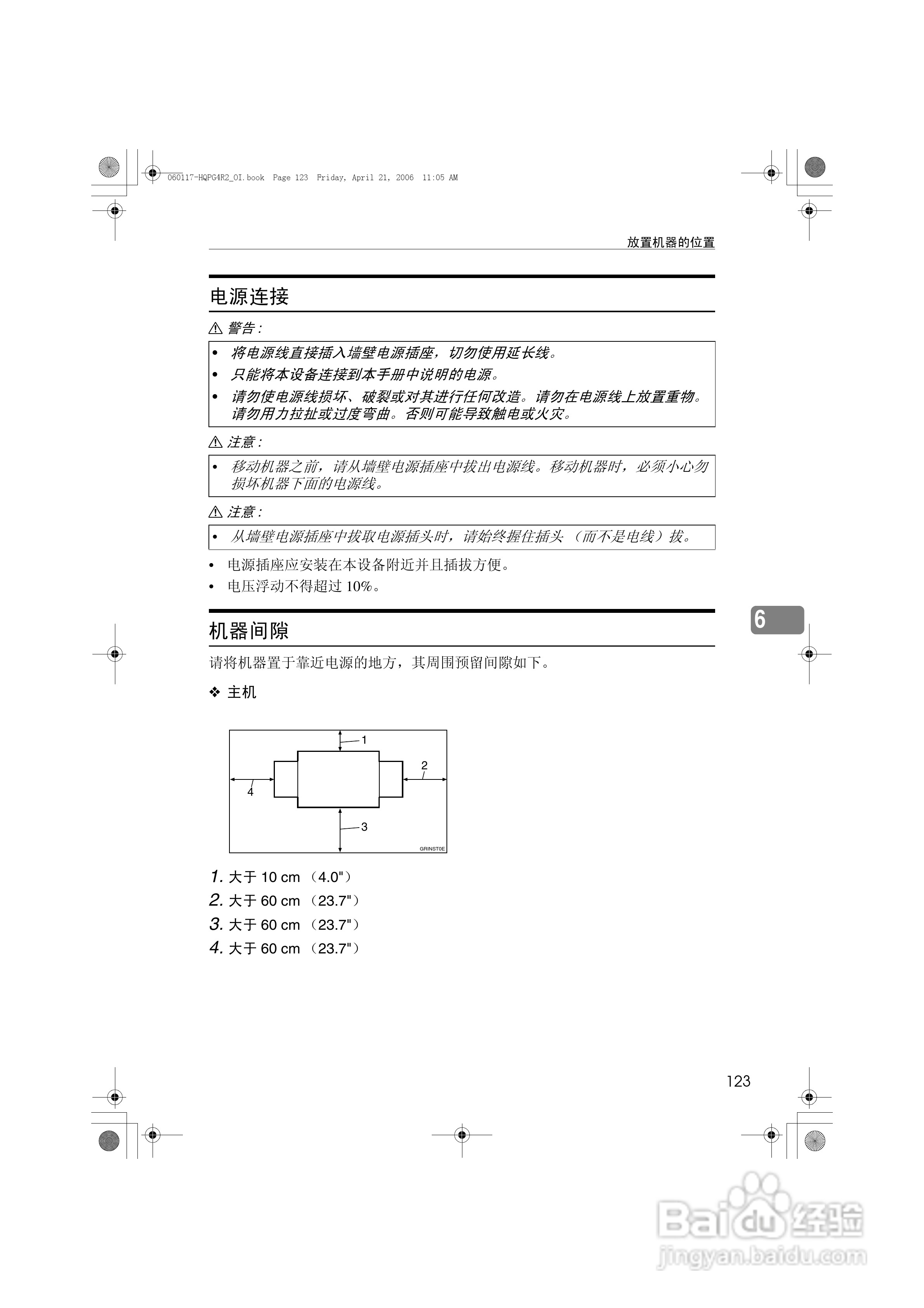 基士得耶CP6450C一体机使用说明书:[14]