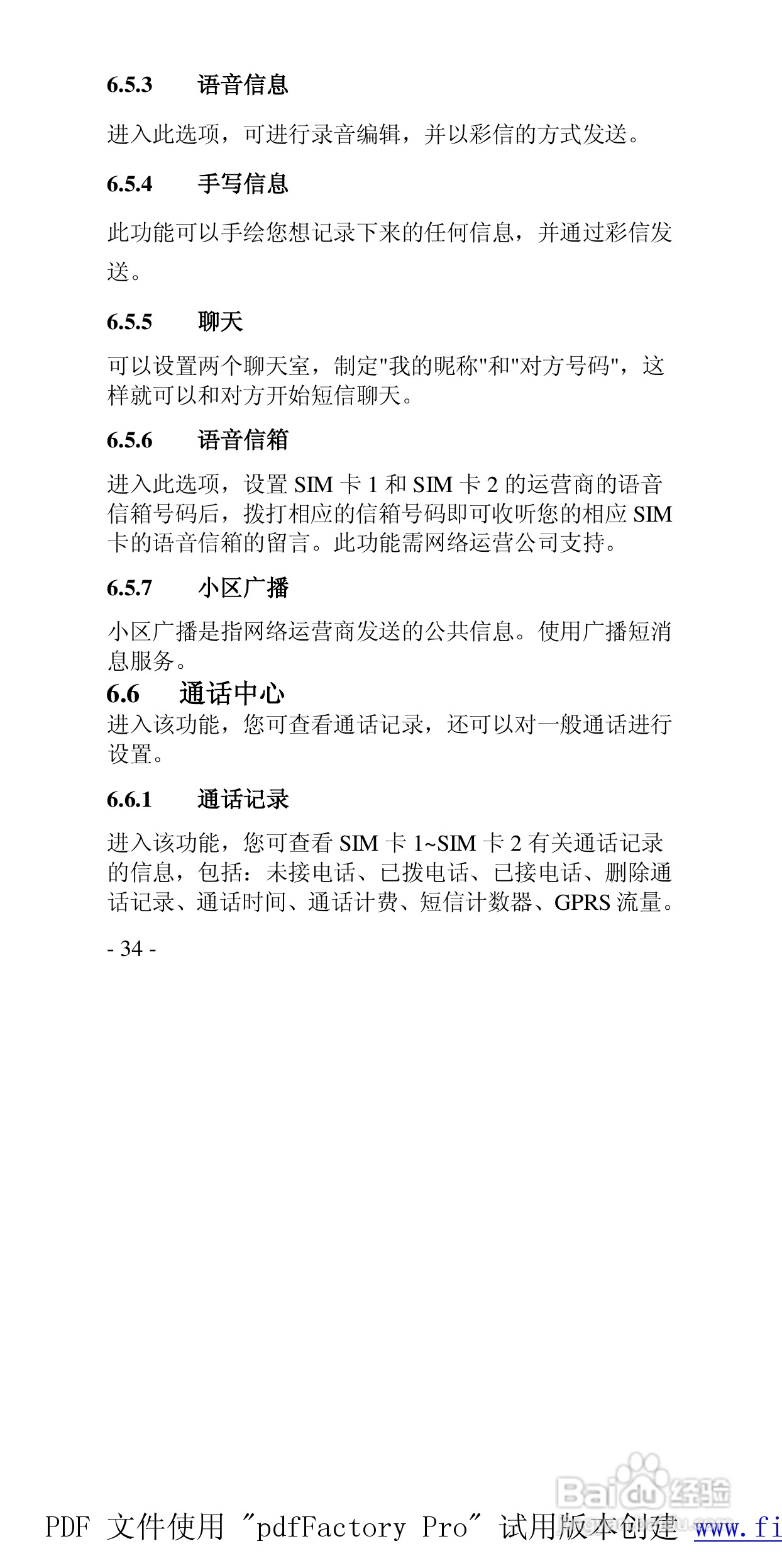 高科手机GK288型使用说明书:[4]