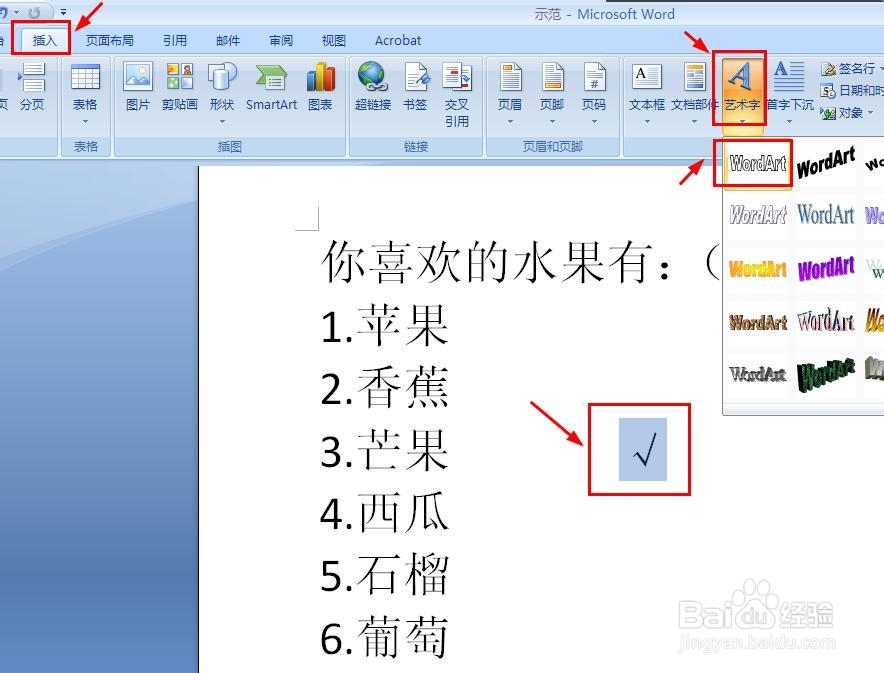 word怎样在文字上面打钩