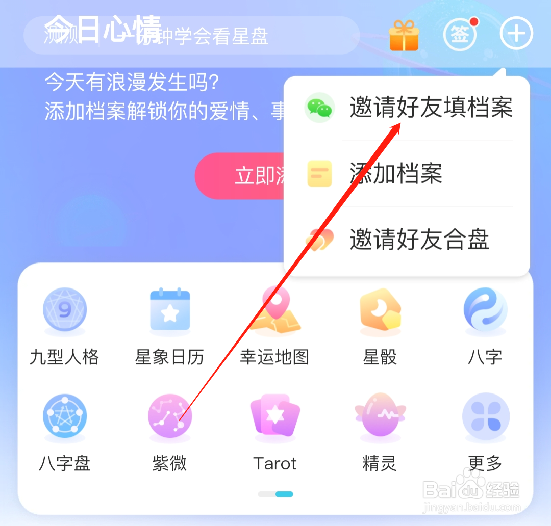 测测如何进行邀请好友填档案