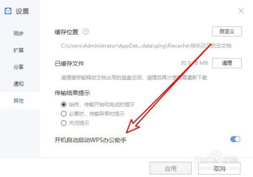 win10系统开机时自动启动WPS办公助手怎么样关闭