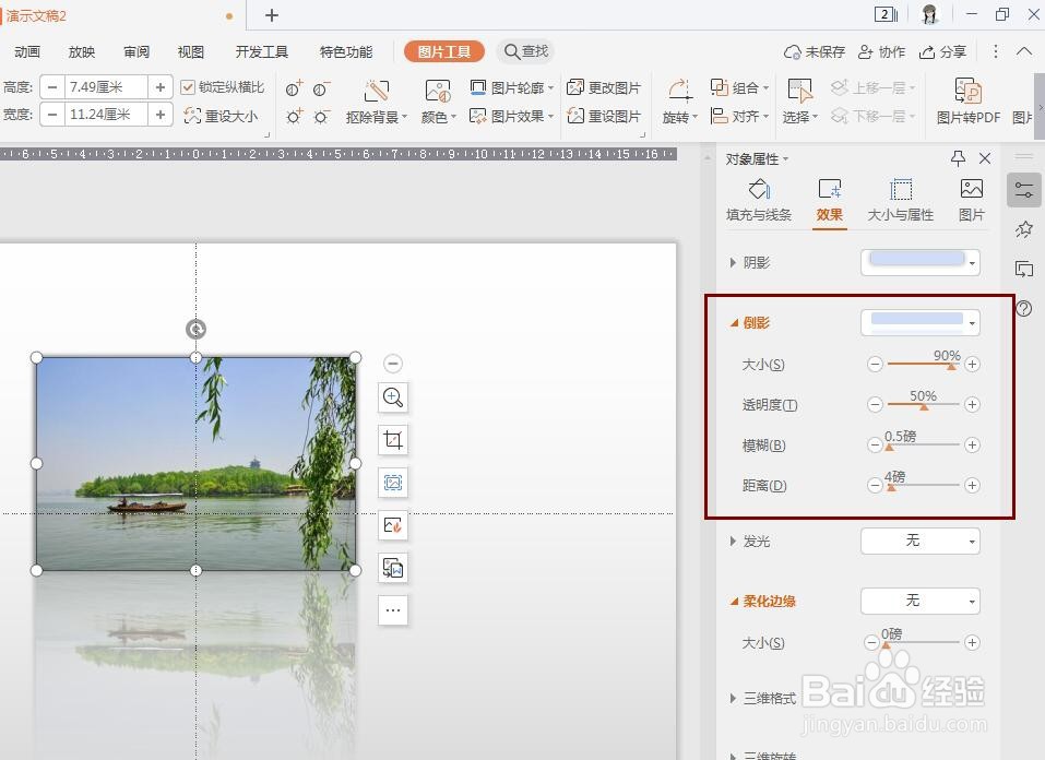 PPT如何为图片设置倒影效果?