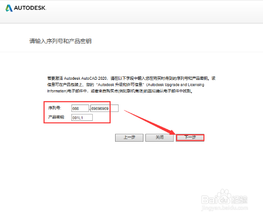 CAD 2020软件安装教程
