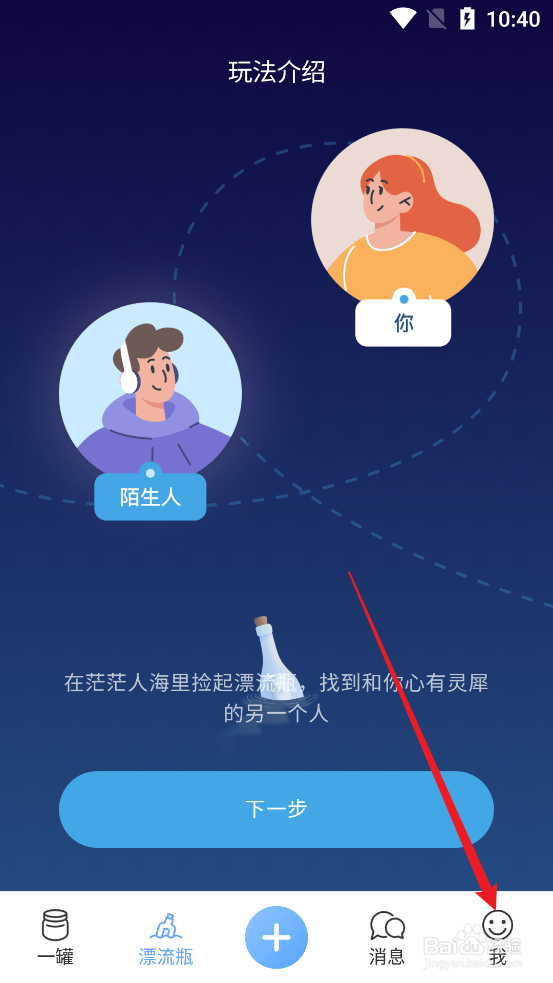 一罐APP怎么查看用户身份信息清单