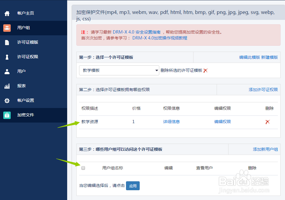 如何使用Moodle搭建网站并应用DRM-X加密课程