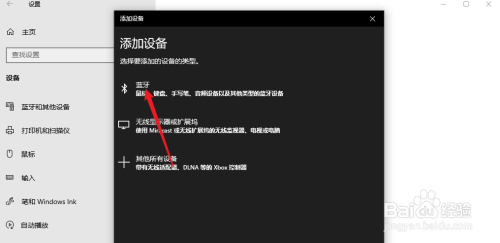win10连接蓝牙耳机