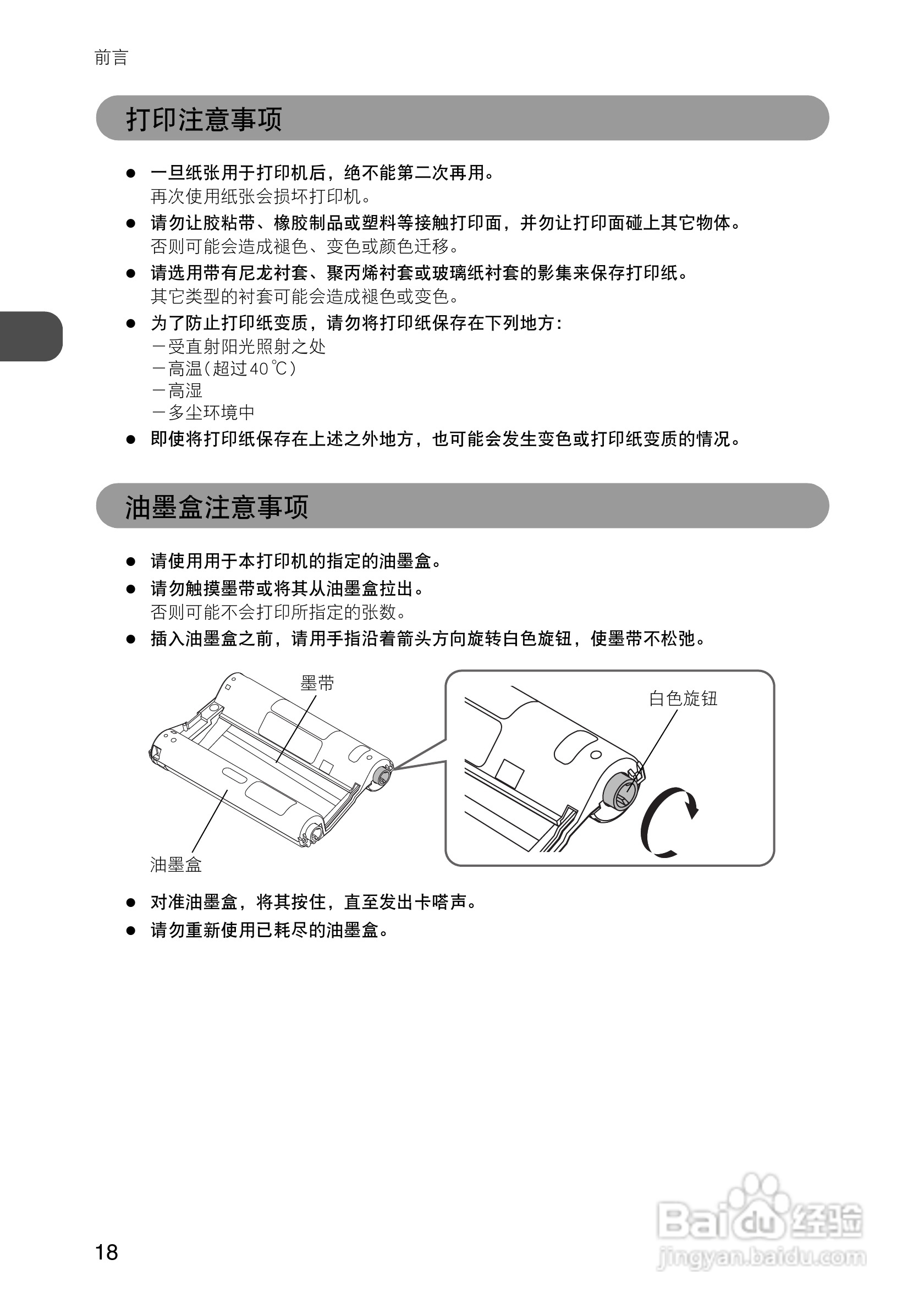 FUJIFILM FinePix Printer IP-10数码照片打印机操作说:[2]