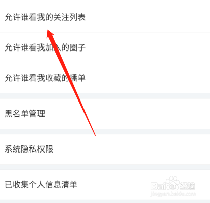 搜狐视频怎么设置允许谁看我的关注列表?