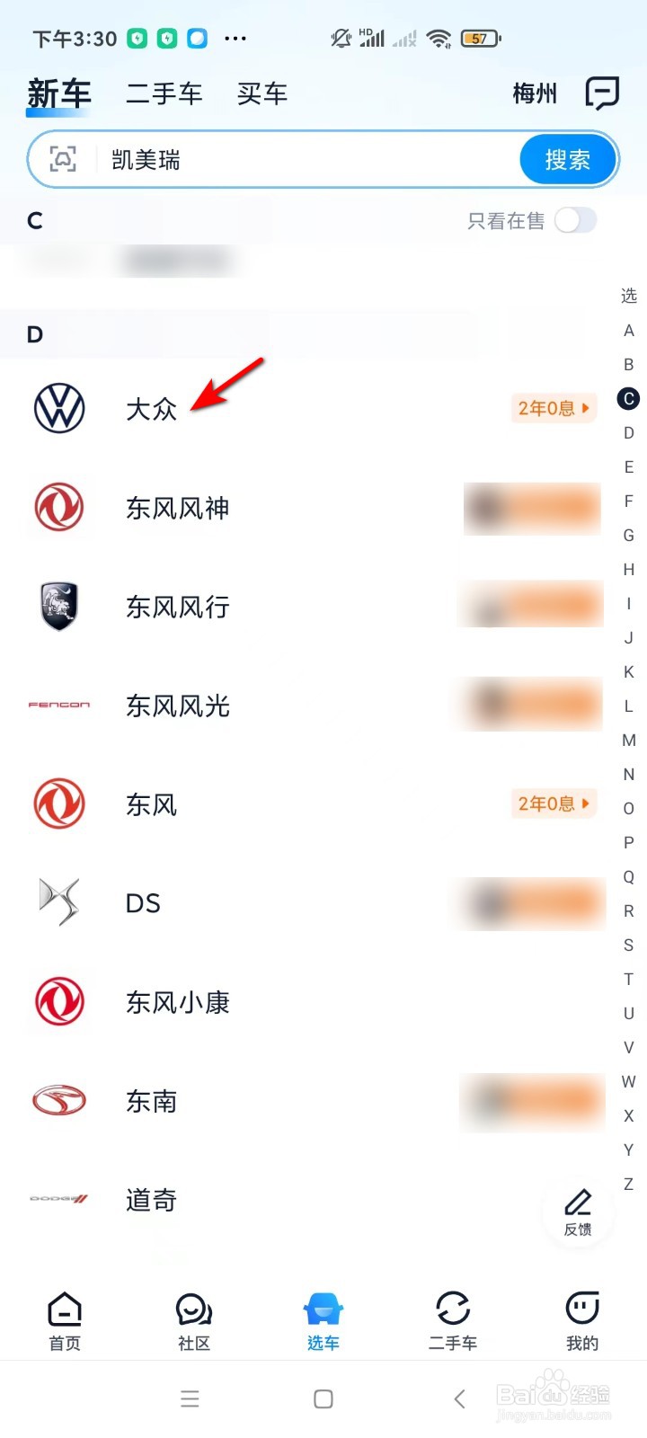 汽车之家怎样查看凌渡车型?