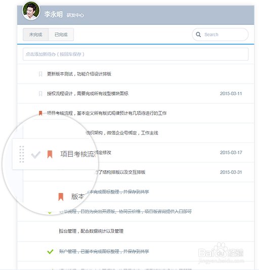 IBOS协同门户功能展示