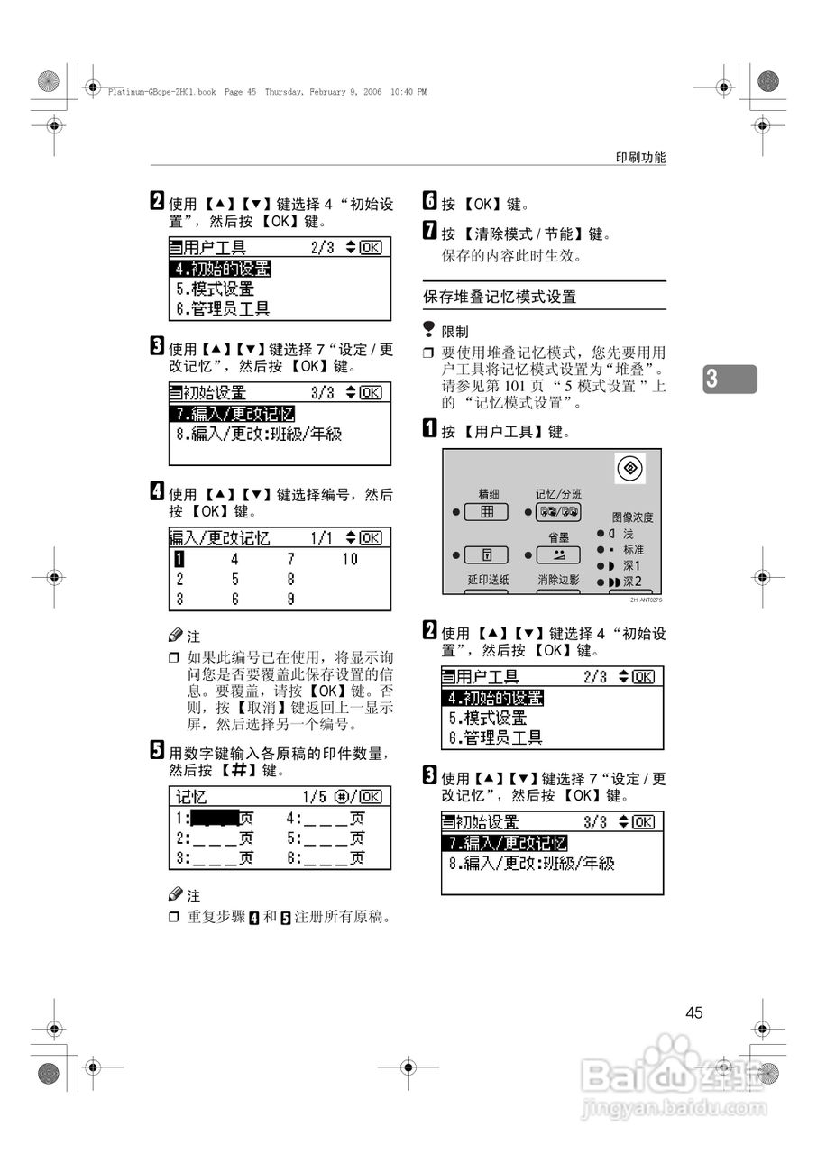 基士得耶CP6301C一体机使用说明书:[5]