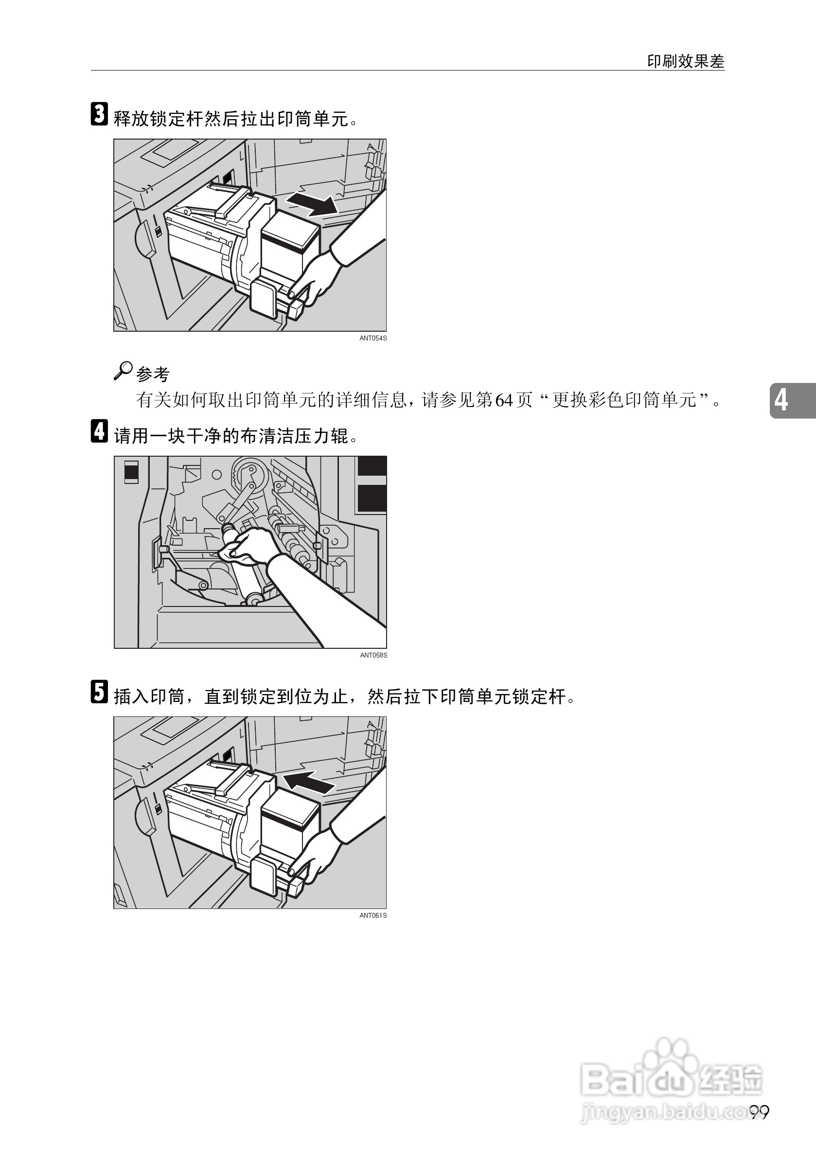 基士得耶CP6302C一体机使用说明书:[11]