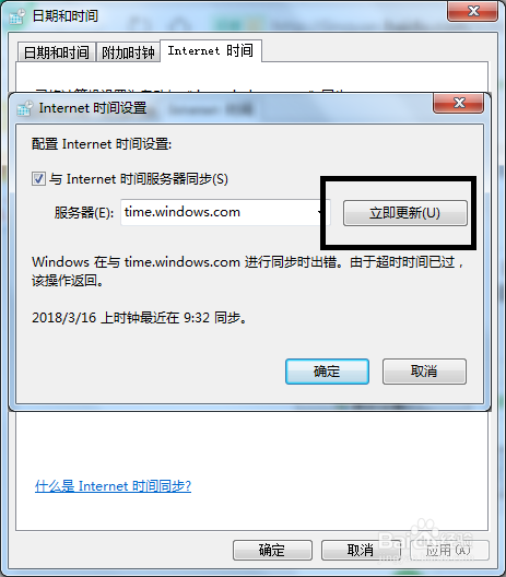 电脑时间怎样设置同步北京时间呢
