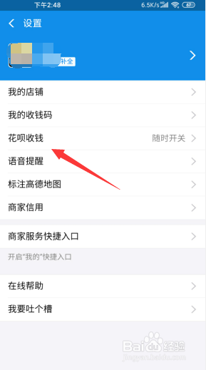支付宝商家服务如何开启花呗收款
