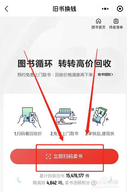 转转二手车如何回收旧书