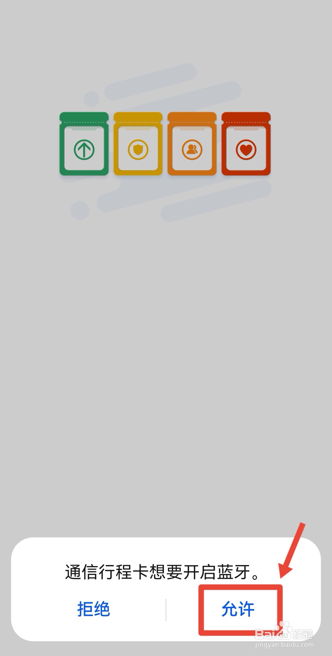 通信行程卡带星号但是绿码