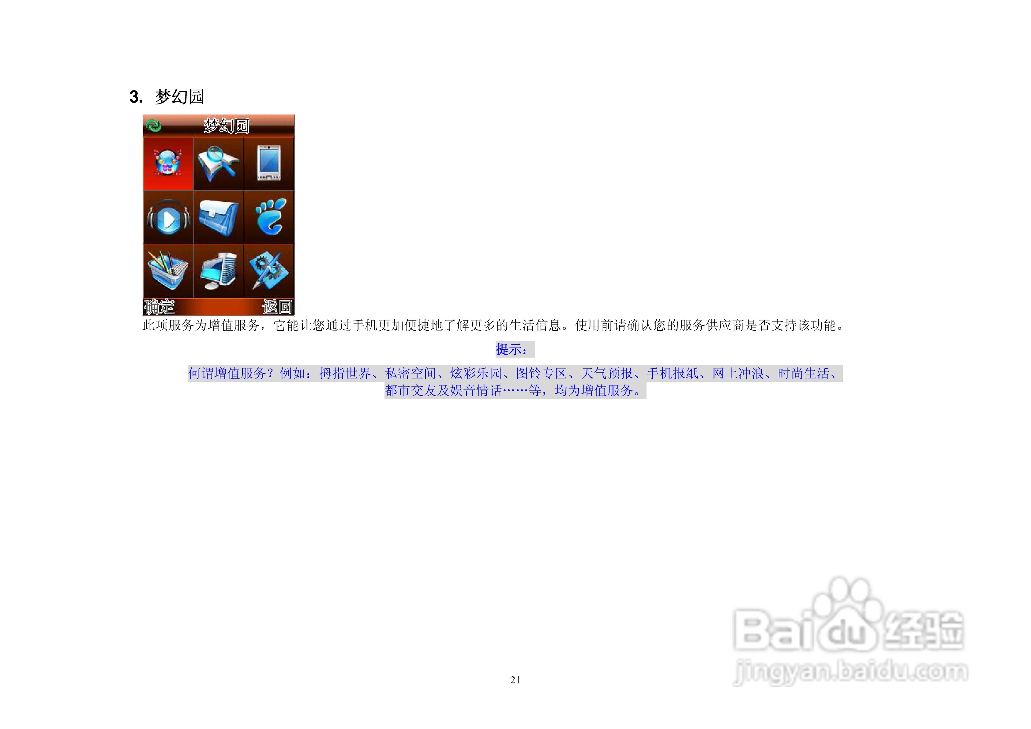 港利通手机KPT-UC286型使用说明书:[3]