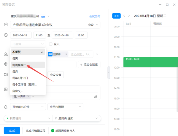 钉钉循环预定会议室的方法