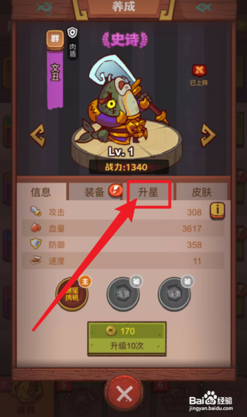 咸鱼之王怎么升星