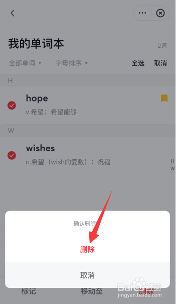 网易有道词典怎么删除添加到单词本的单词
