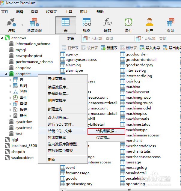 怎样使用Navicat Premium导出导入mysql数据库