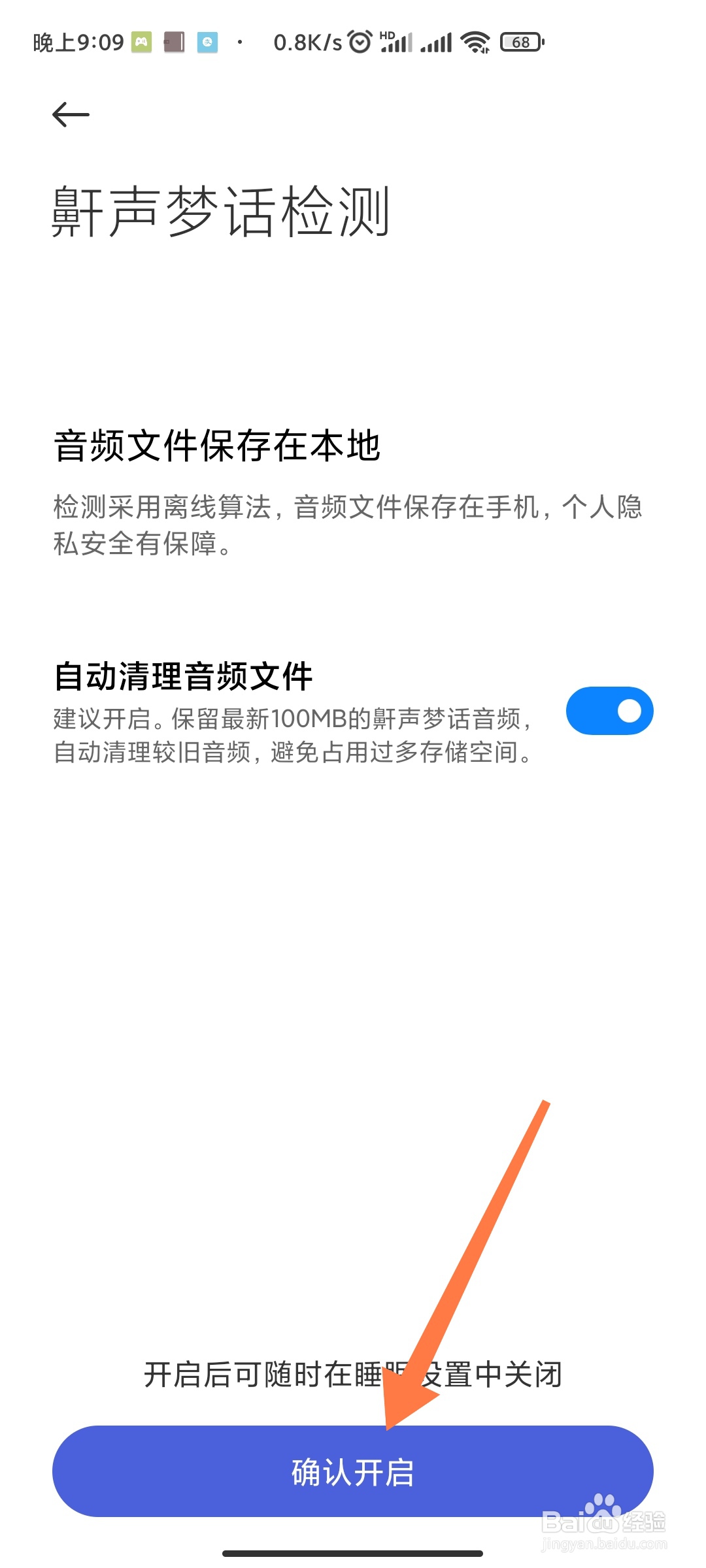 如何开启鼾声梦话检测