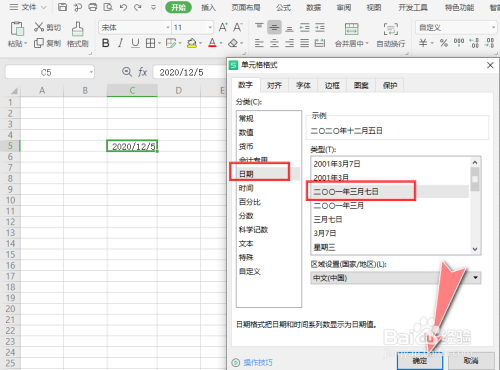 怎么在wps表格将数字日期转成中文类型格式日期