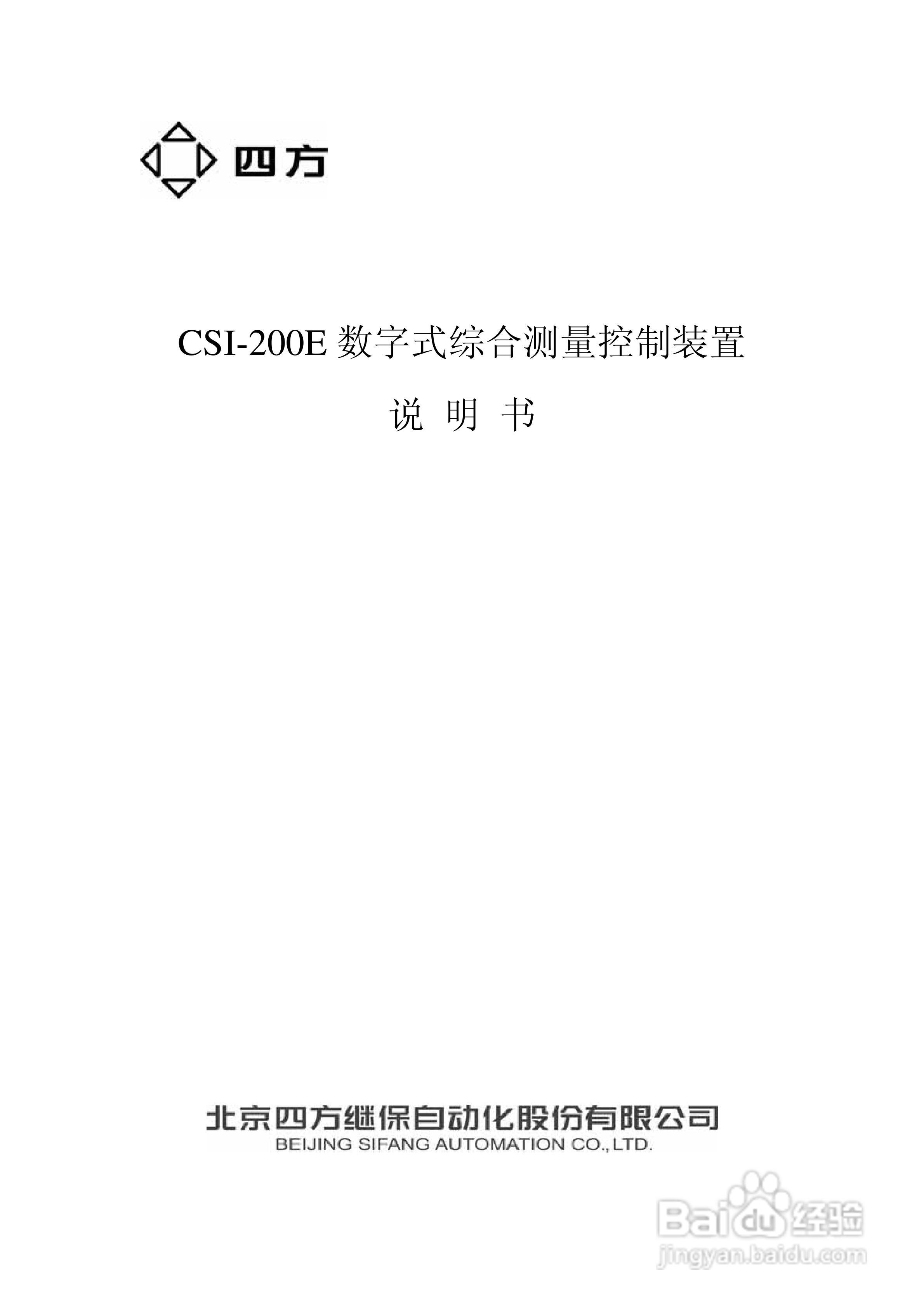 CSI-200E数字式综合测量控制装置说明书:[1]
